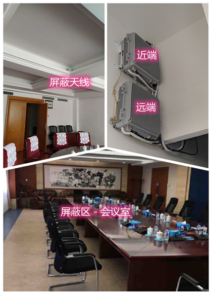  通海口镇某机关单位会议室屏蔽案例（数字信令级）